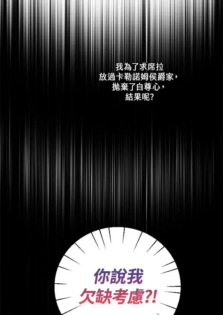 漫画《短命白莲花女主要罢工》第49话第79张图
