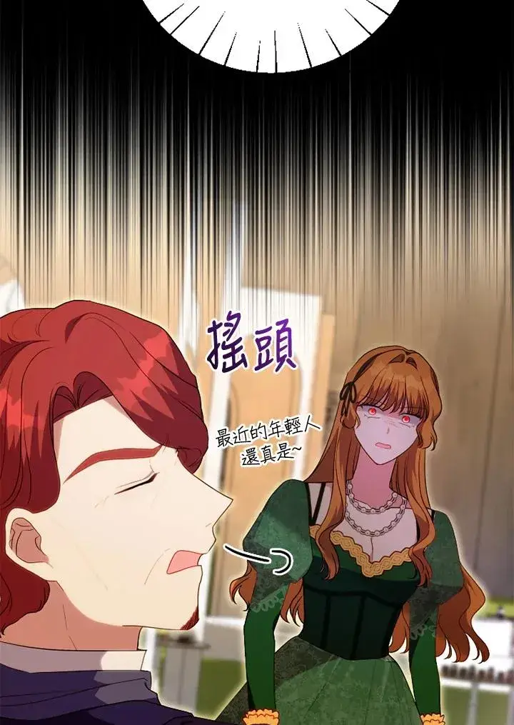 漫画《短命白莲花女主要罢工》第49话第80张图