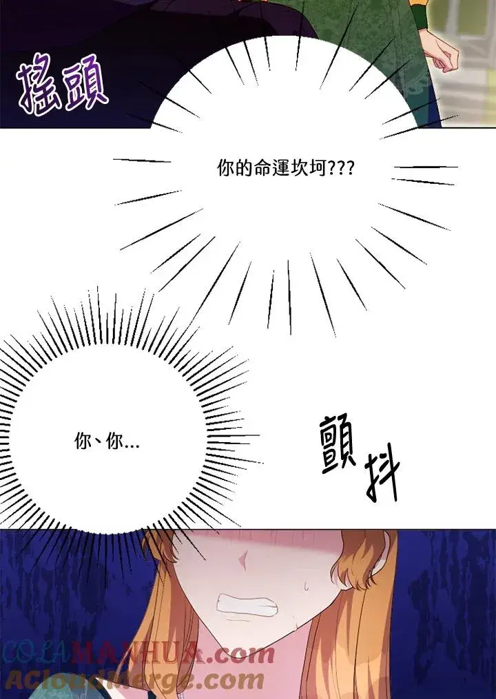 漫画《短命白莲花女主要罢工》第49话第81张图