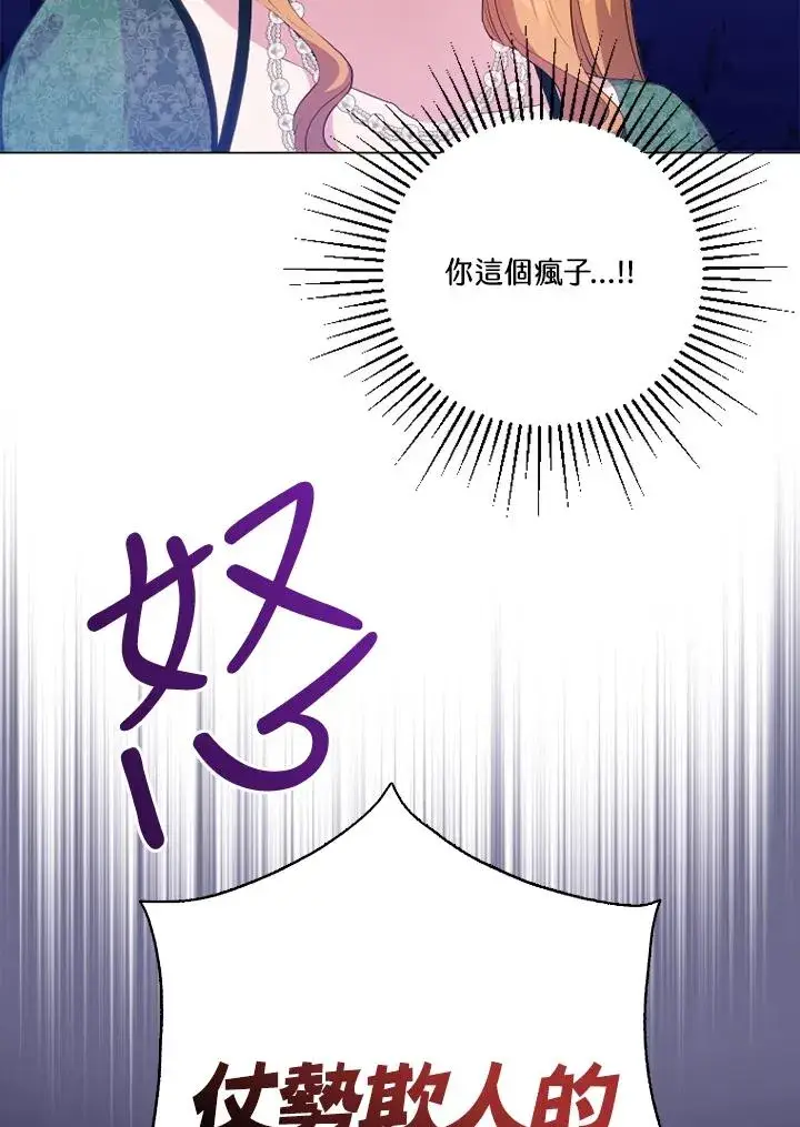 漫画《短命白莲花女主要罢工》第49话第82张图