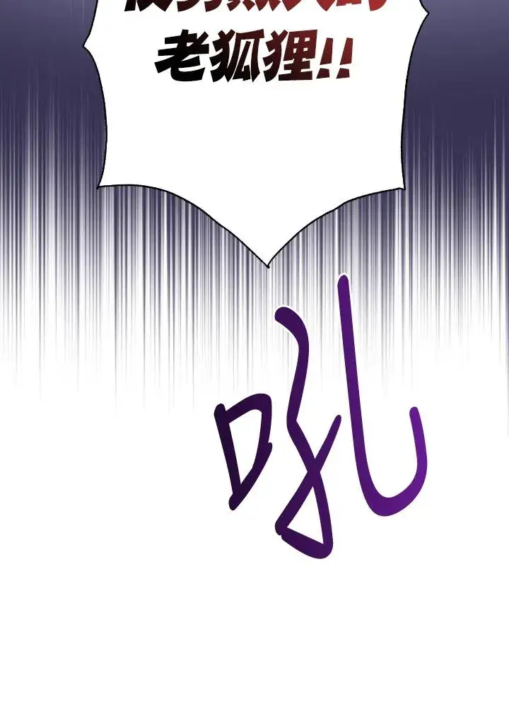 漫画《短命白莲花女主要罢工》第49话第83张图