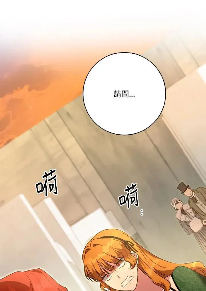 漫画《短命白莲花女主要罢工》第49话第86张图