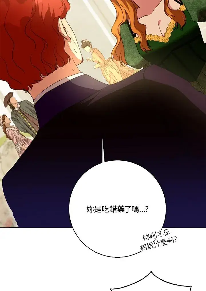 漫画《短命白莲花女主要罢工》第49话第87张图