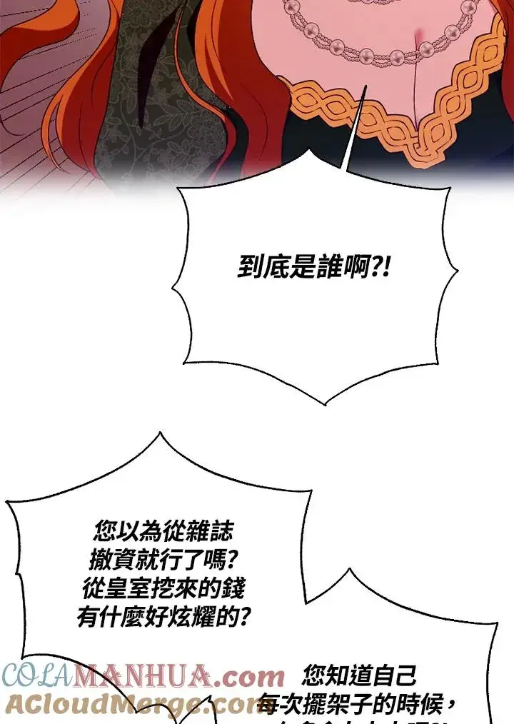 漫画《短命白莲花女主要罢工》第49话第89张图