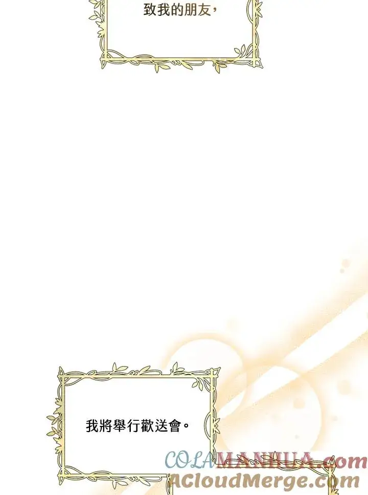 漫画《短命白莲花女主要罢工》第49话第9张图