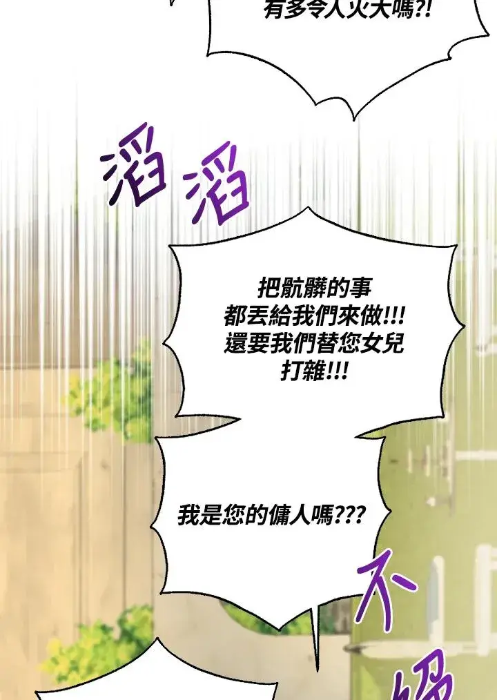 漫画《短命白莲花女主要罢工》第49话第90张图