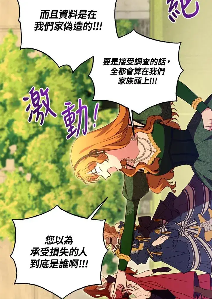 漫画《短命白莲花女主要罢工》第49话第91张图
