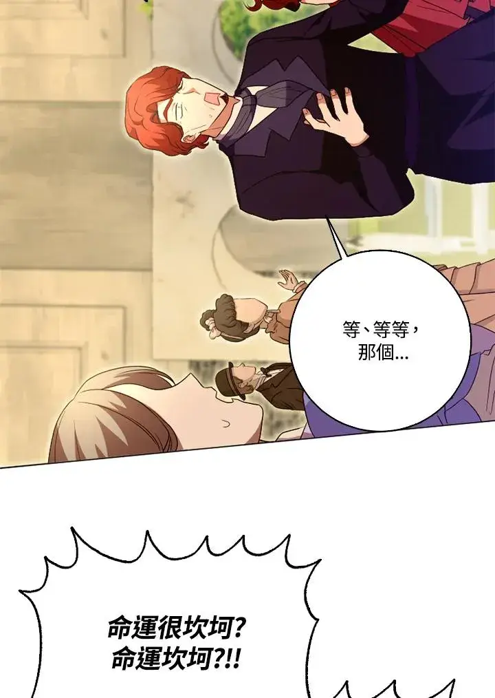 漫画《短命白莲花女主要罢工》第49话第92张图