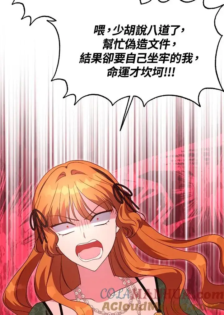 漫画《短命白莲花女主要罢工》第49话第93张图