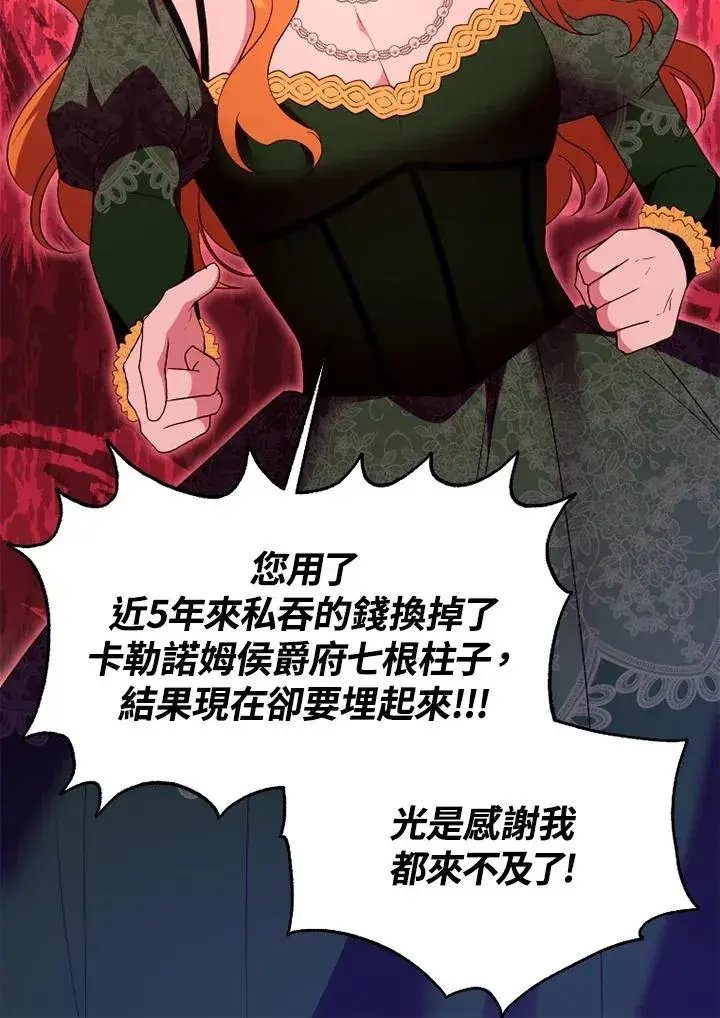 漫画《短命白莲花女主要罢工》第49话第94张图