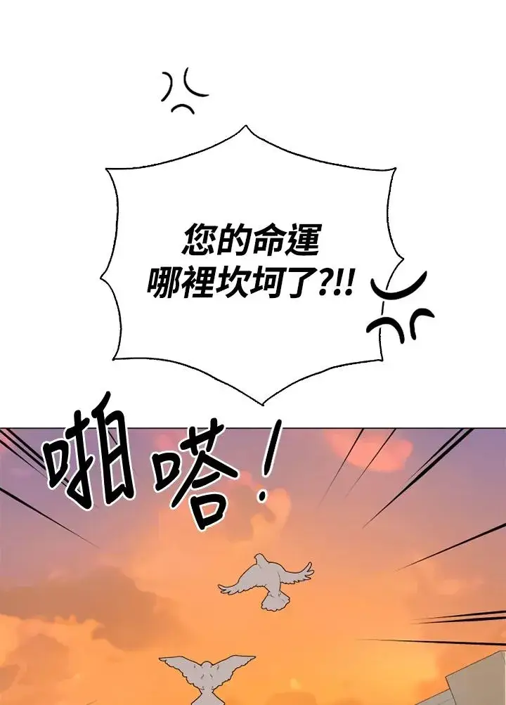 漫画《短命白莲花女主要罢工》第49话第95张图