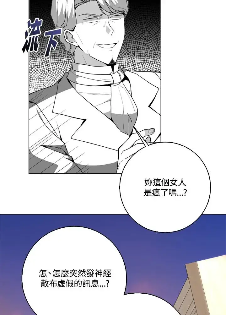 漫画《短命白莲花女主要罢工》第49话第98张图