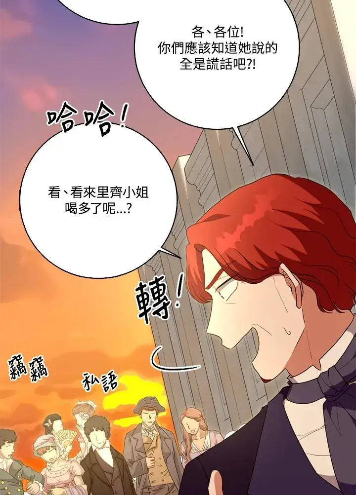 漫画《短命白莲花女主要罢工》第49话第99张图