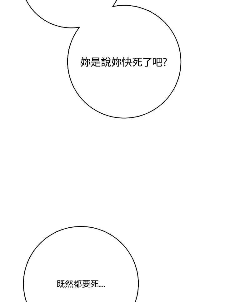漫画《短命白莲花女主要罢工》第50话第104张图