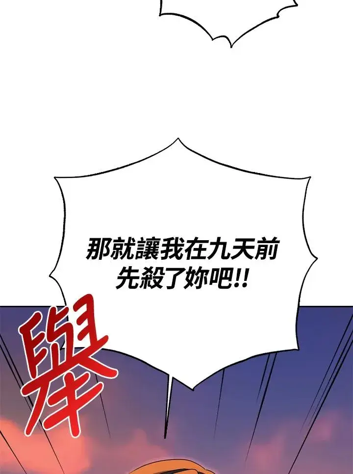 漫画《短命白莲花女主要罢工》第50话第107张图