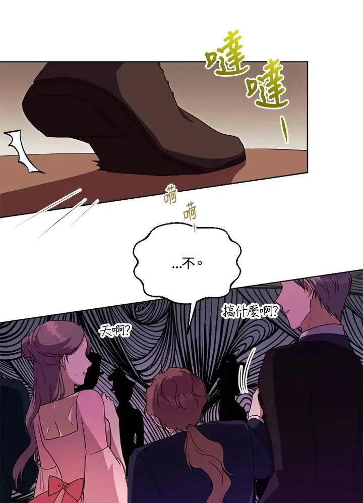 漫画《短命白莲花女主要罢工》第50话第110张图