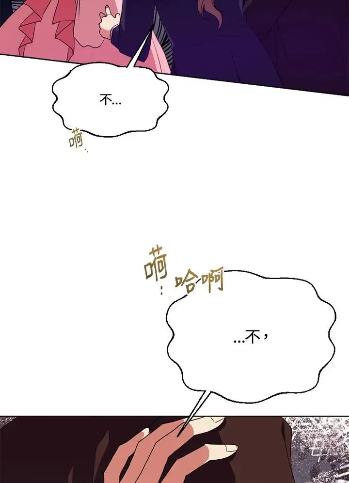 漫画《短命白莲花女主要罢工》第50话第111张图