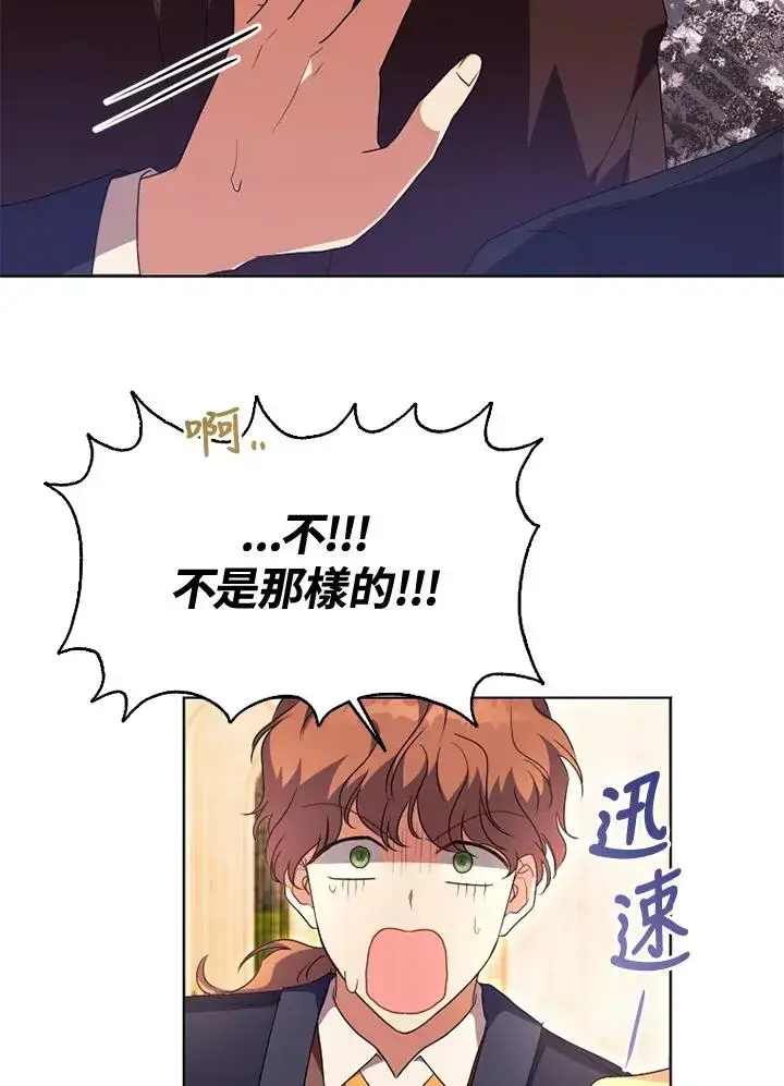 漫画《短命白莲花女主要罢工》第50话第112张图