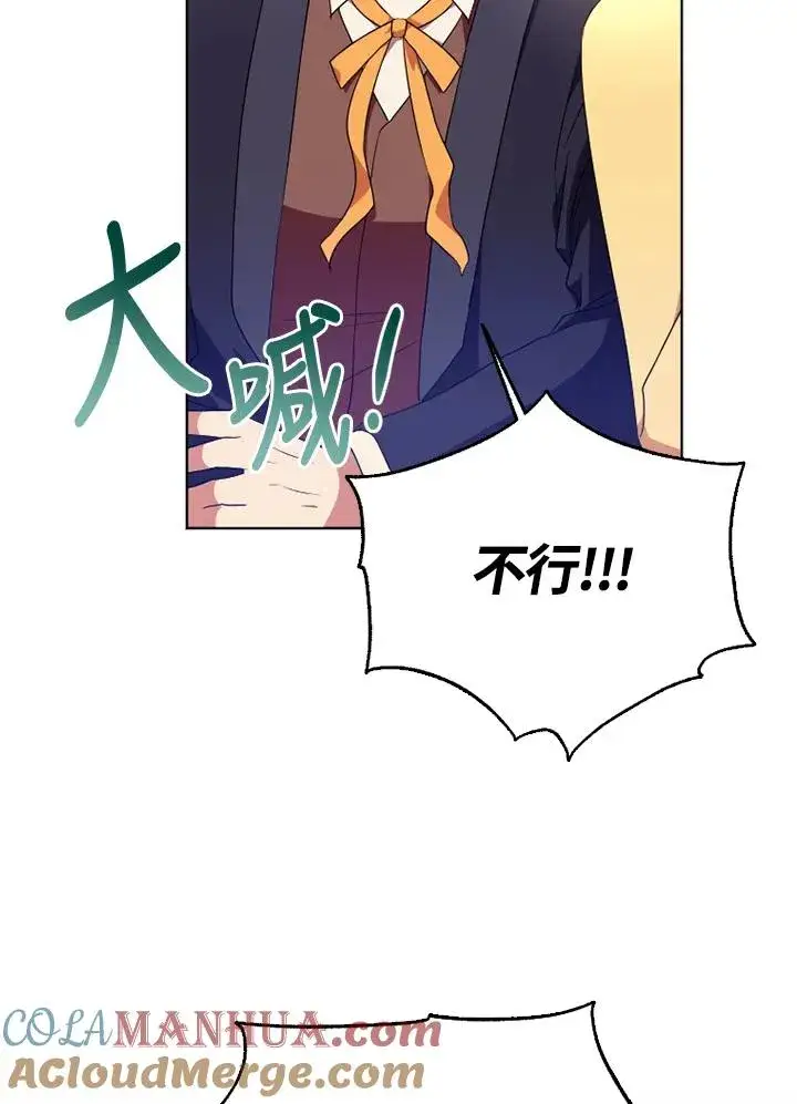 漫画《短命白莲花女主要罢工》第50话第113张图