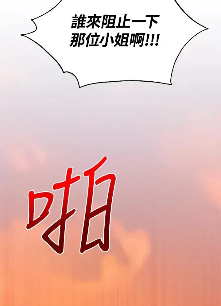 漫画《短命白莲花女主要罢工》第50话第114张图