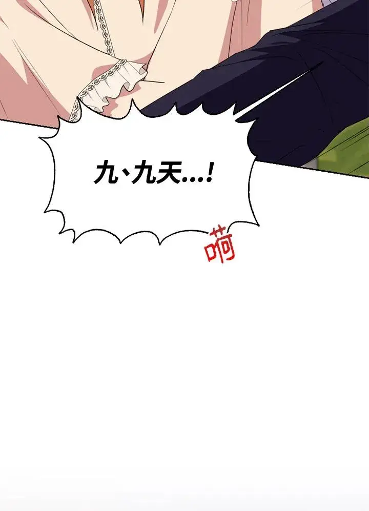 漫画《短命白莲花女主要罢工》第50话第119张图