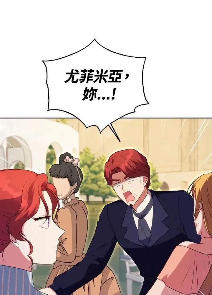 漫画《短命白莲花女主要罢工》第50话第12张图