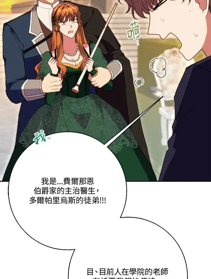 漫画《短命白莲花女主要罢工》第50话第123张图