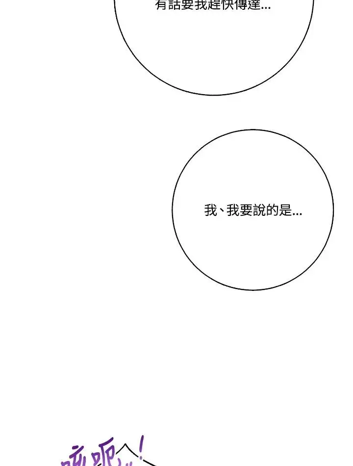 漫画《短命白莲花女主要罢工》第50话第124张图