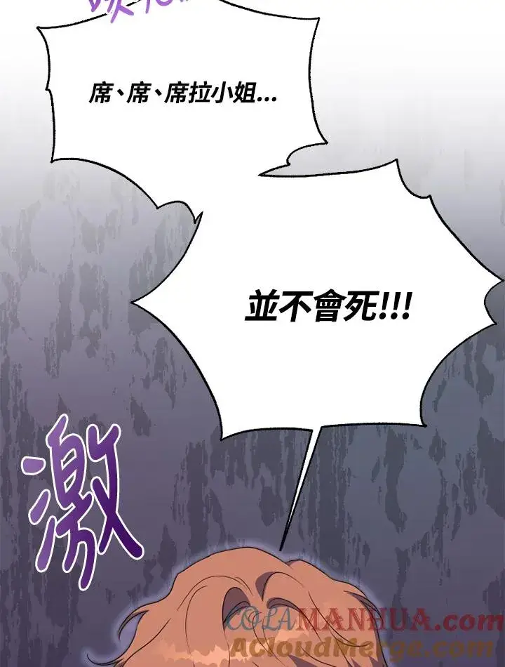 漫画《短命白莲花女主要罢工》第50话第125张图