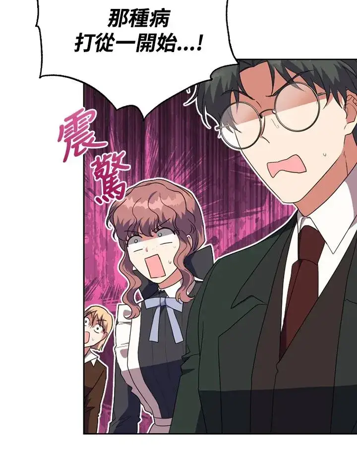 漫画《短命白莲花女主要罢工》第50话第128张图