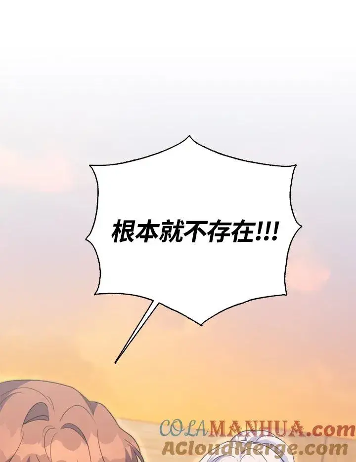 漫画《短命白莲花女主要罢工》第50话第129张图
