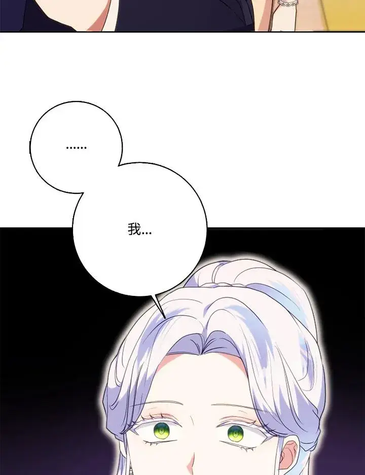 漫画《短命白莲花女主要罢工》第50话第131张图