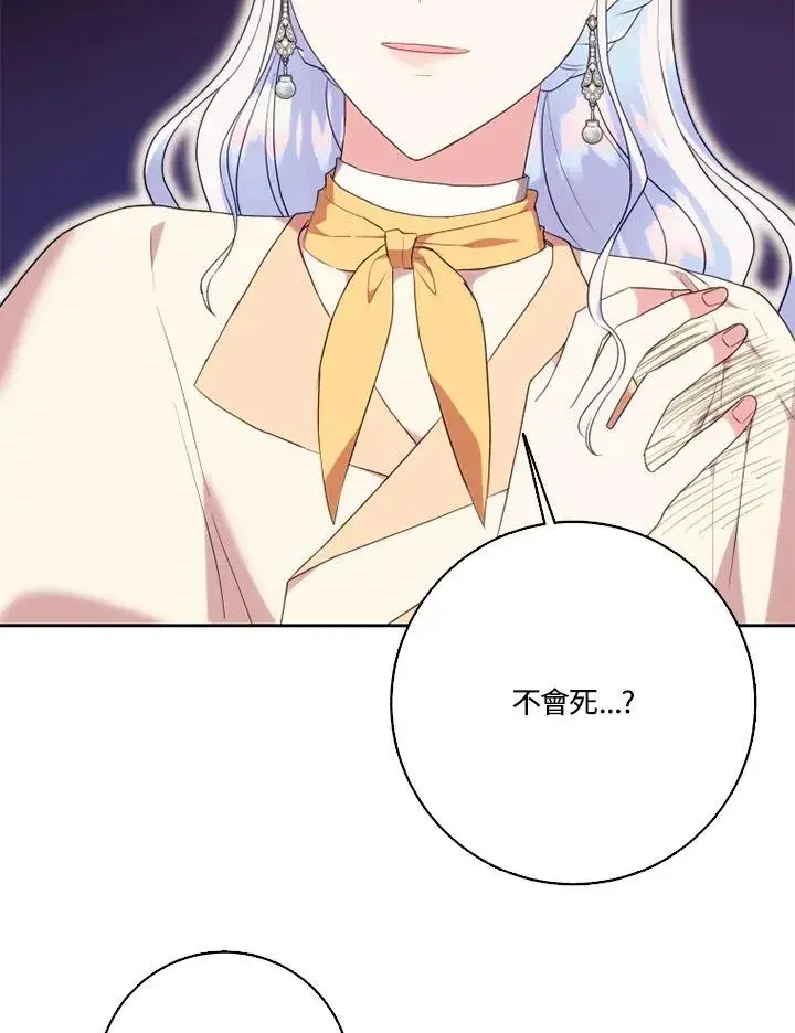 漫画《短命白莲花女主要罢工》第50话第132张图