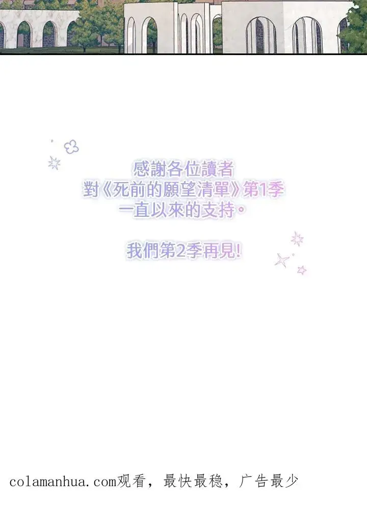 漫画《短命白莲花女主要罢工》第50话第139张图