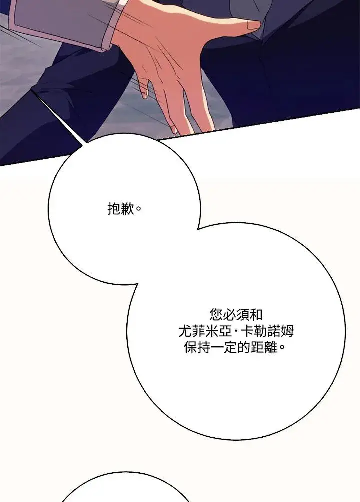漫画《短命白莲花女主要罢工》第50话第14张图