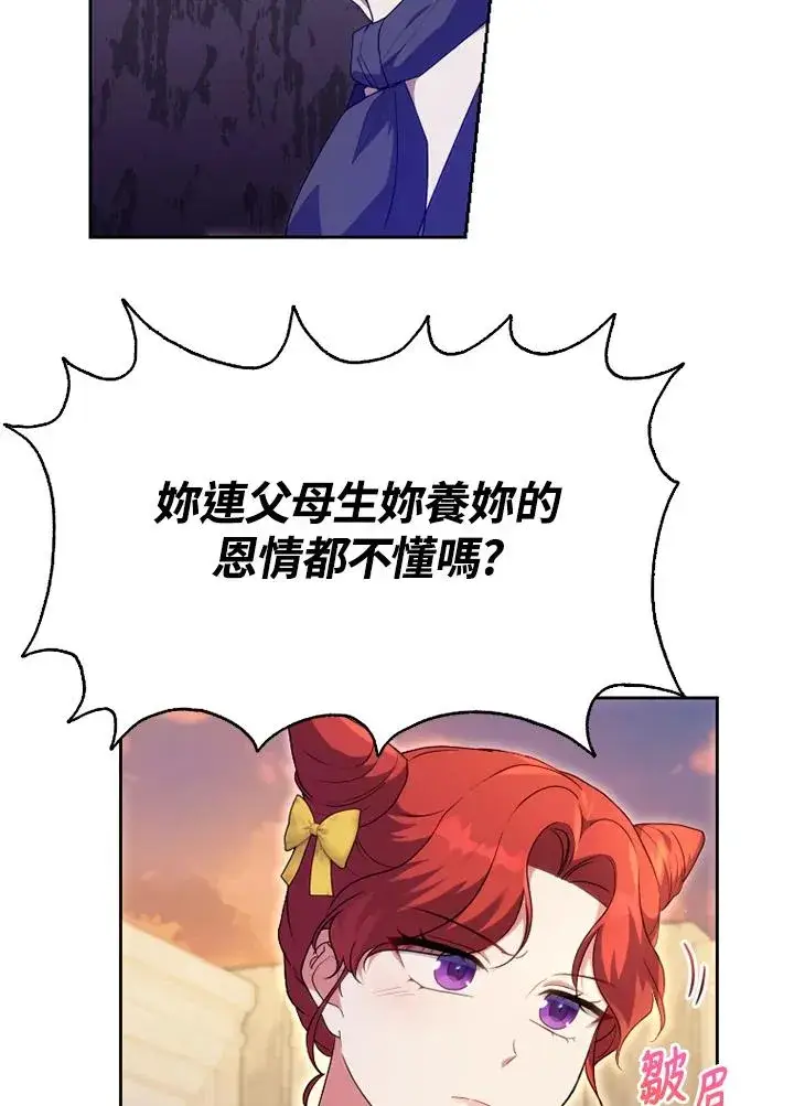 漫画《短命白莲花女主要罢工》第50话第18张图