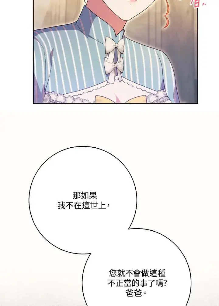 漫画《短命白莲花女主要罢工》第50话第19张图