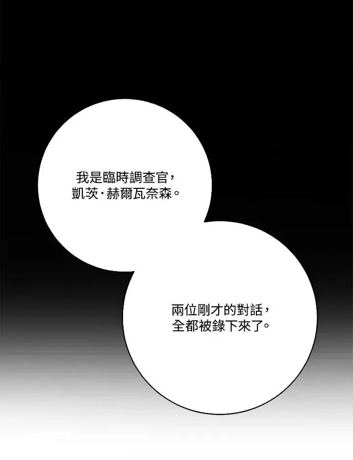 漫画《短命白莲花女主要罢工》第50话第2张图