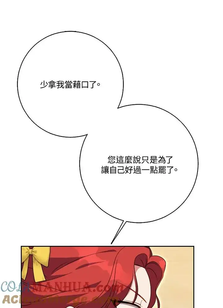 漫画《短命白莲花女主要罢工》第50话第21张图