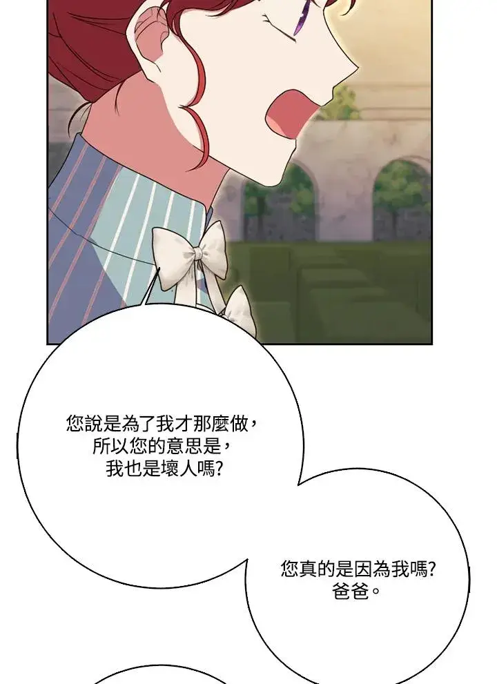 漫画《短命白莲花女主要罢工》第50话第22张图