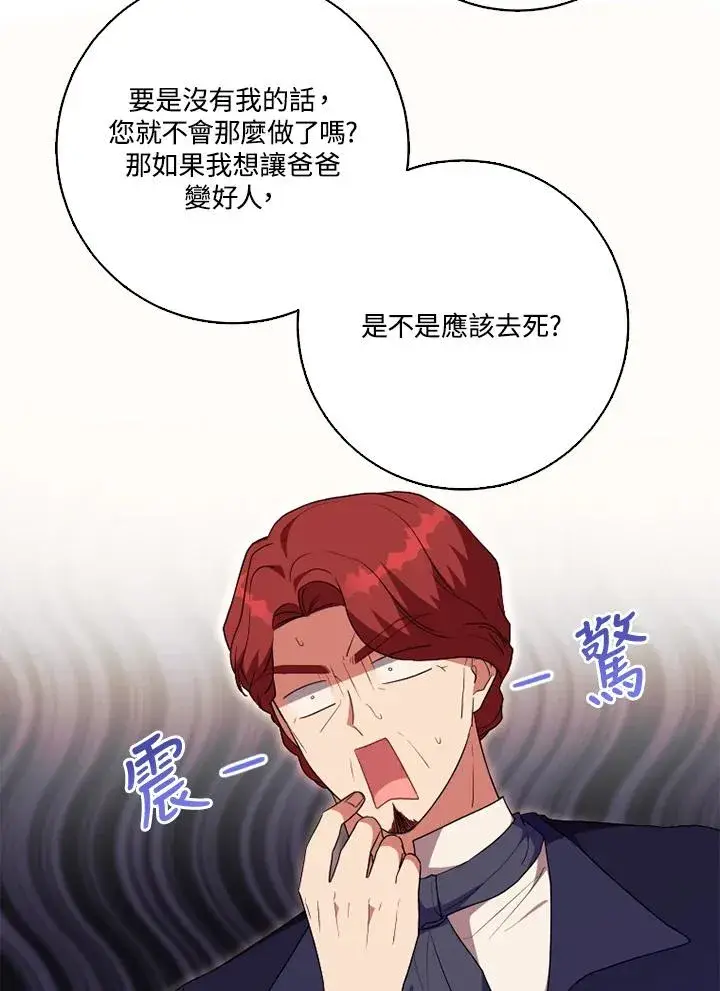 漫画《短命白莲花女主要罢工》第50话第23张图