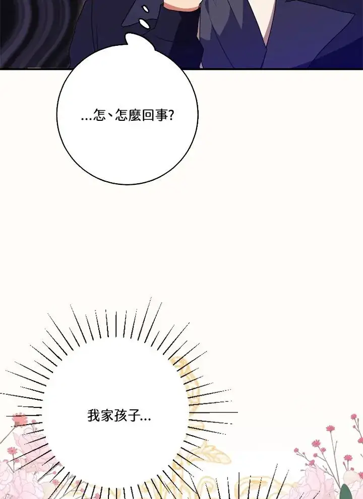 漫画《短命白莲花女主要罢工》第50话第24张图