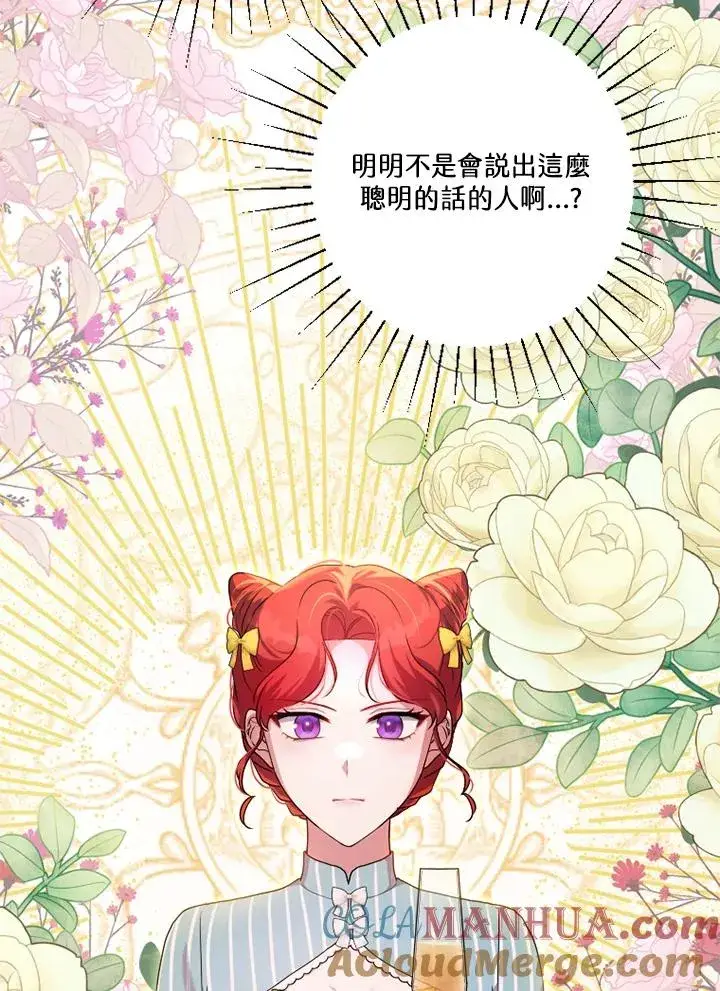 漫画《短命白莲花女主要罢工》第50话第25张图