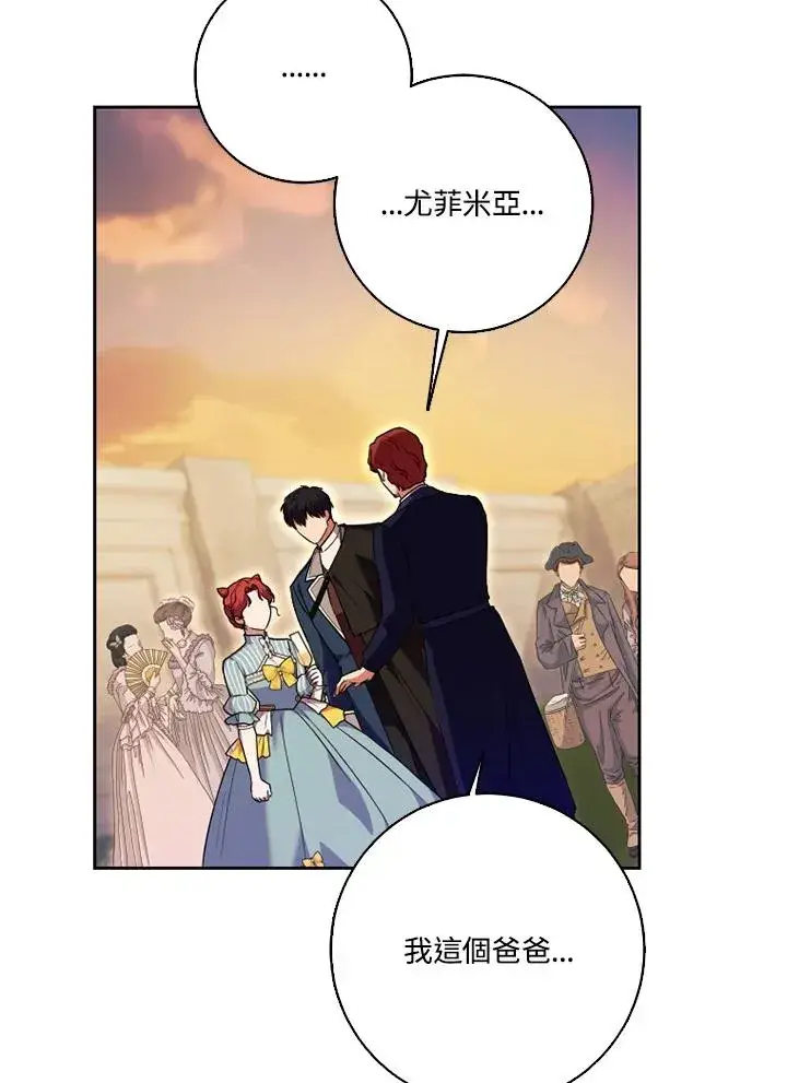 漫画《短命白莲花女主要罢工》第50话第27张图