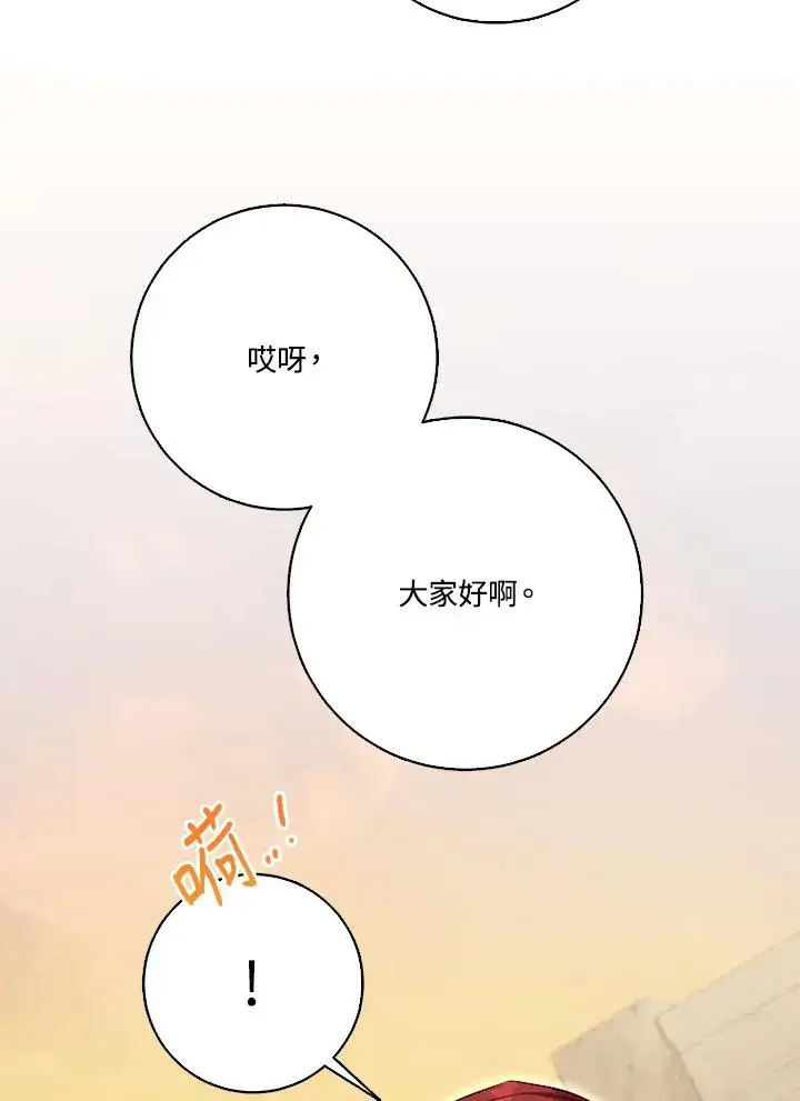漫画《短命白莲花女主要罢工》第50话第28张图