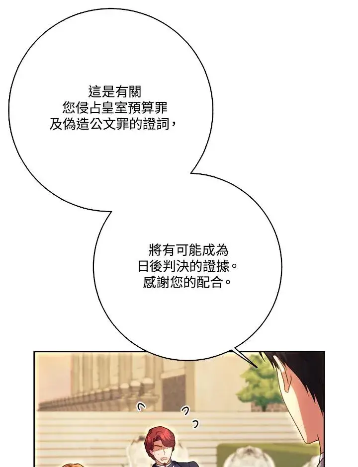 漫画《短命白莲花女主要罢工》第50话第3张图
