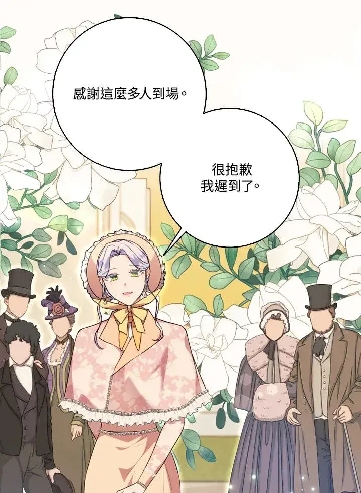 漫画《短命白莲花女主要罢工》第50话第30张图