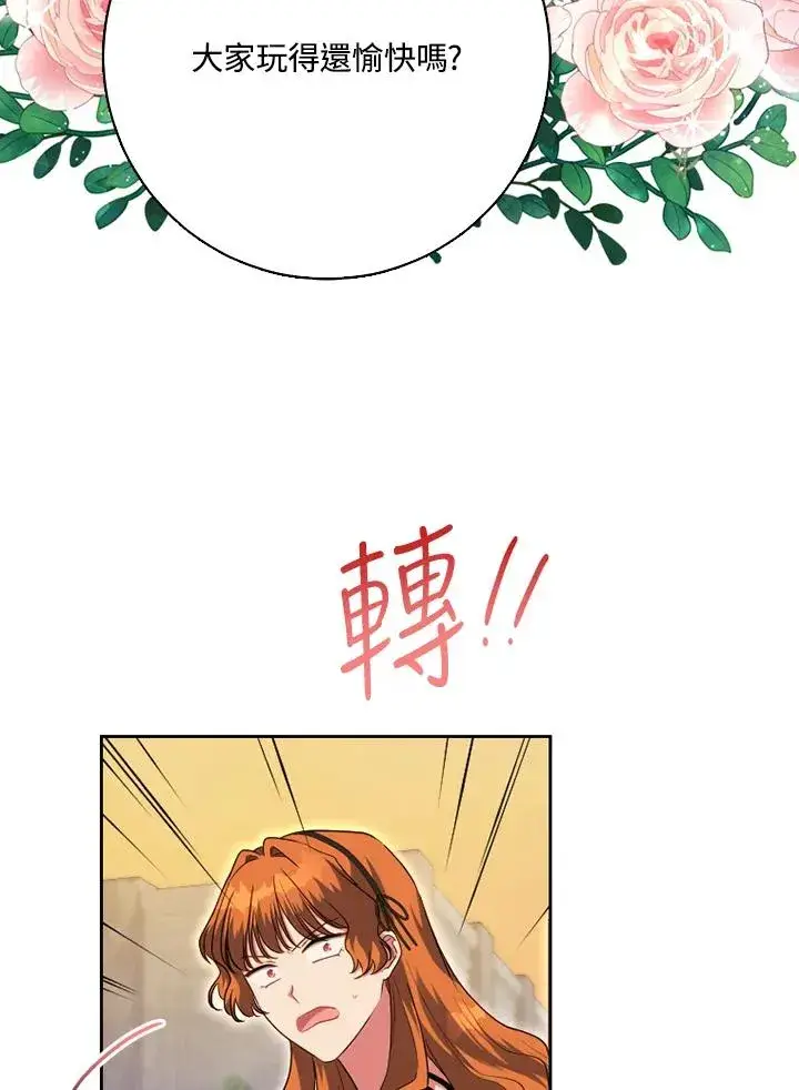 漫画《短命白莲花女主要罢工》第50话第32张图