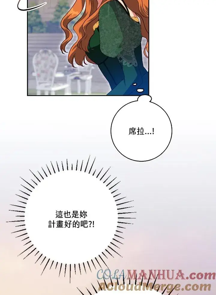 漫画《短命白莲花女主要罢工》第50话第33张图