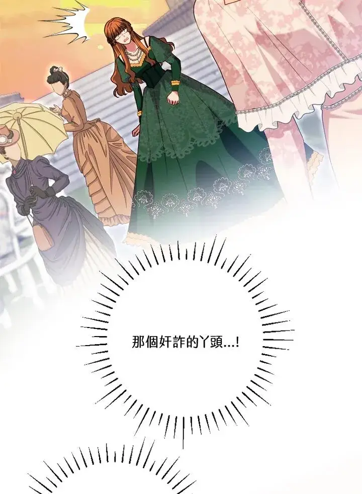 漫画《短命白莲花女主要罢工》第50话第35张图